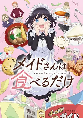 奇米在线视频动漫《夏至回声》海报